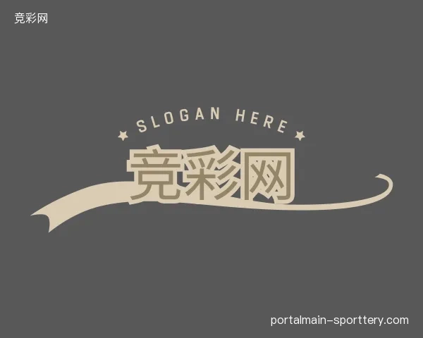 初识竞彩网官方网站